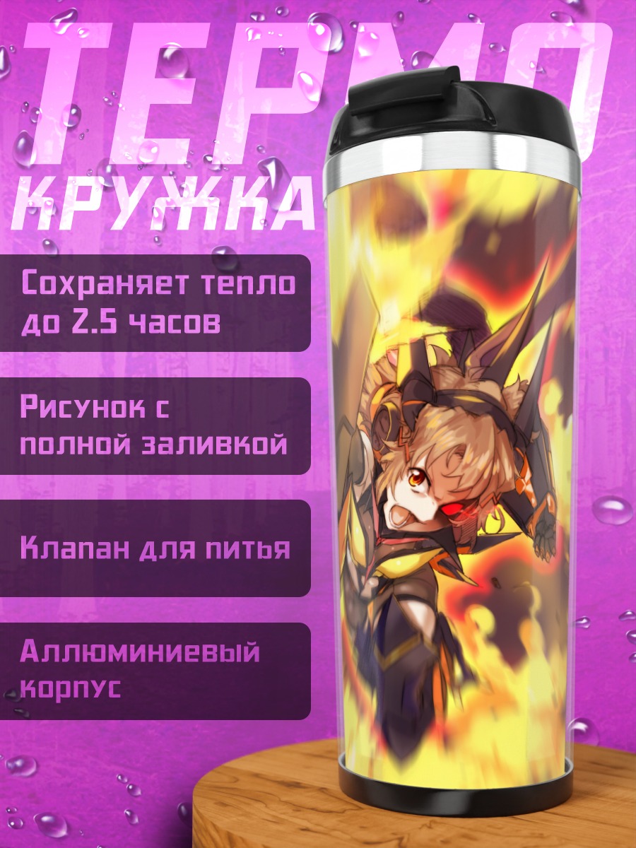 Термокружка Хибики Тачибана в огне
