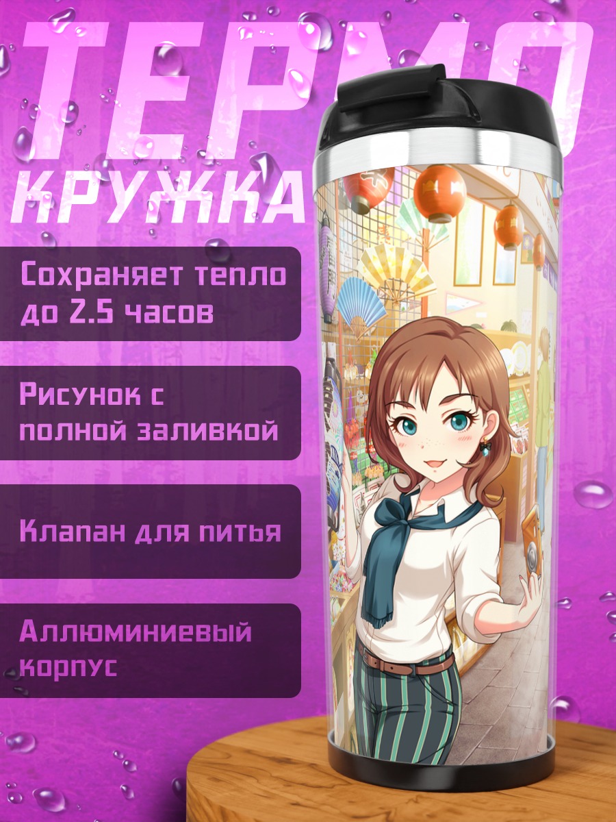 Термокружка Кейт на прогулке