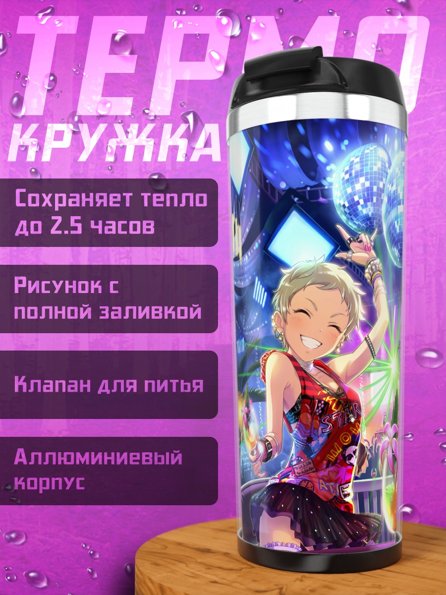 Термокружка Эма Сэндзаки на вечеринке