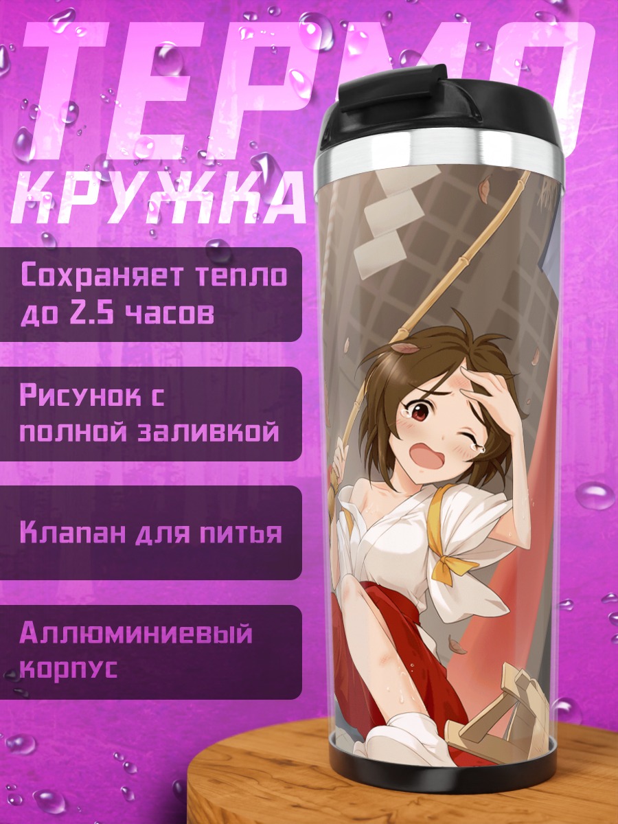 Термокружка Карин Доумёдзи с метлой