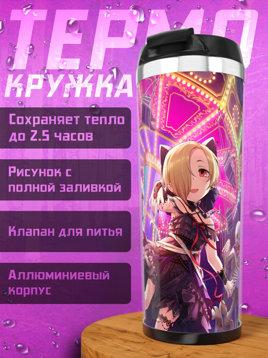 Термокружка Коумэ Сирасака на Хэллоуин