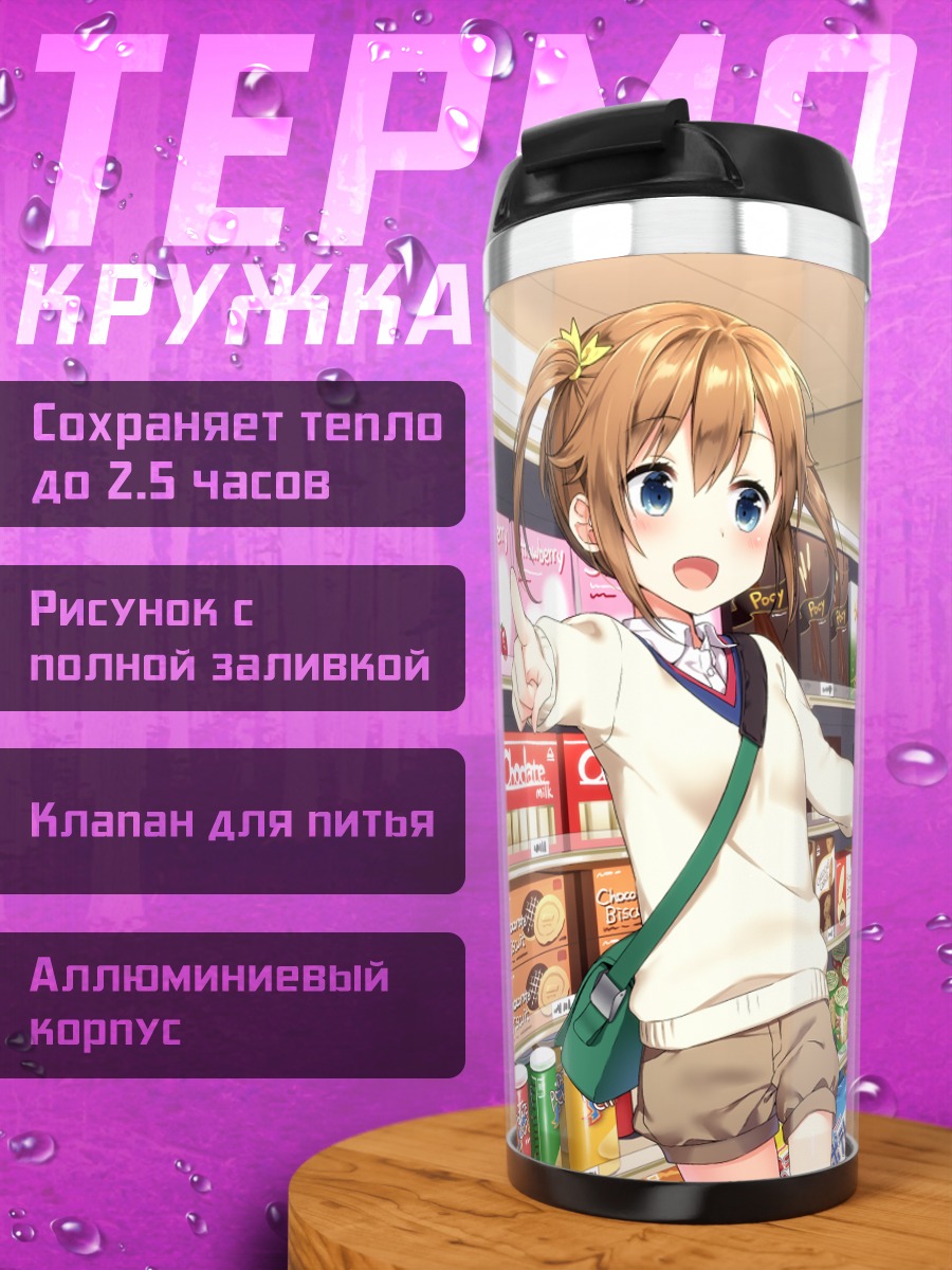 Термокружка Минами Кабураги в магазине