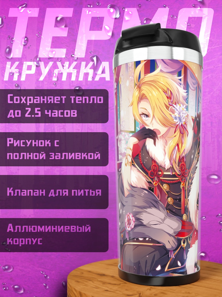 Термокружка Шишио в цветах