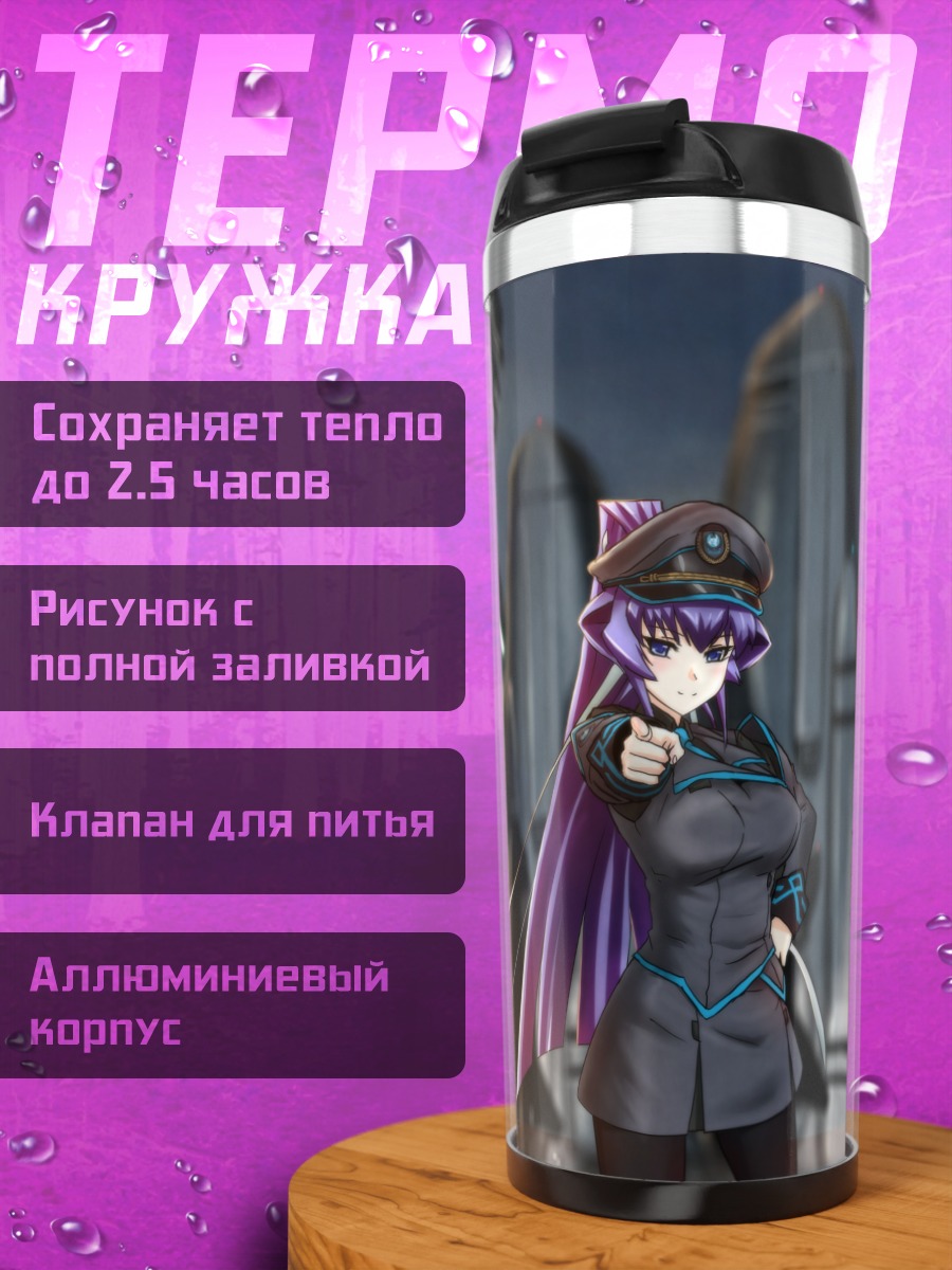 Термокружка Сумика Кагами и Мэйя Мицуруги
