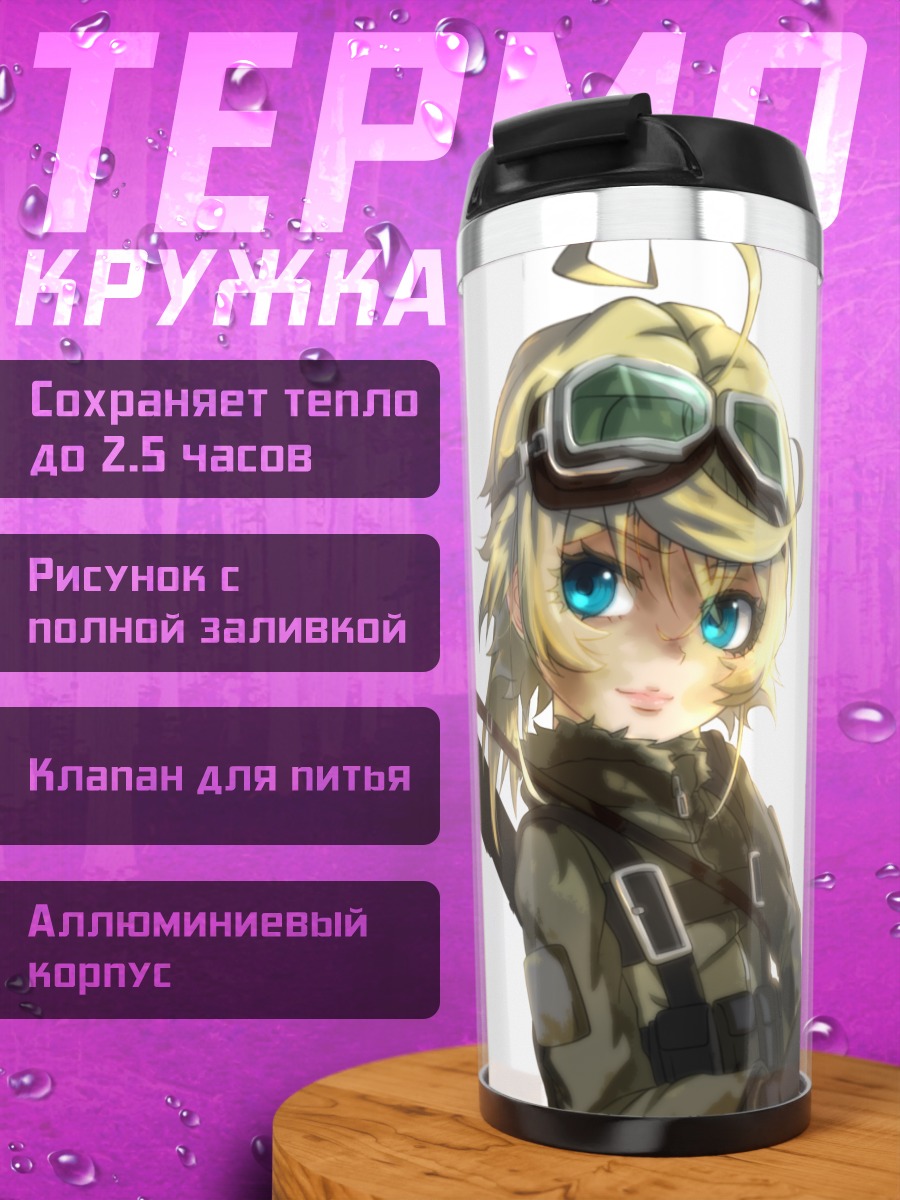Термокружка Таня Дегуршафф с винтовкой