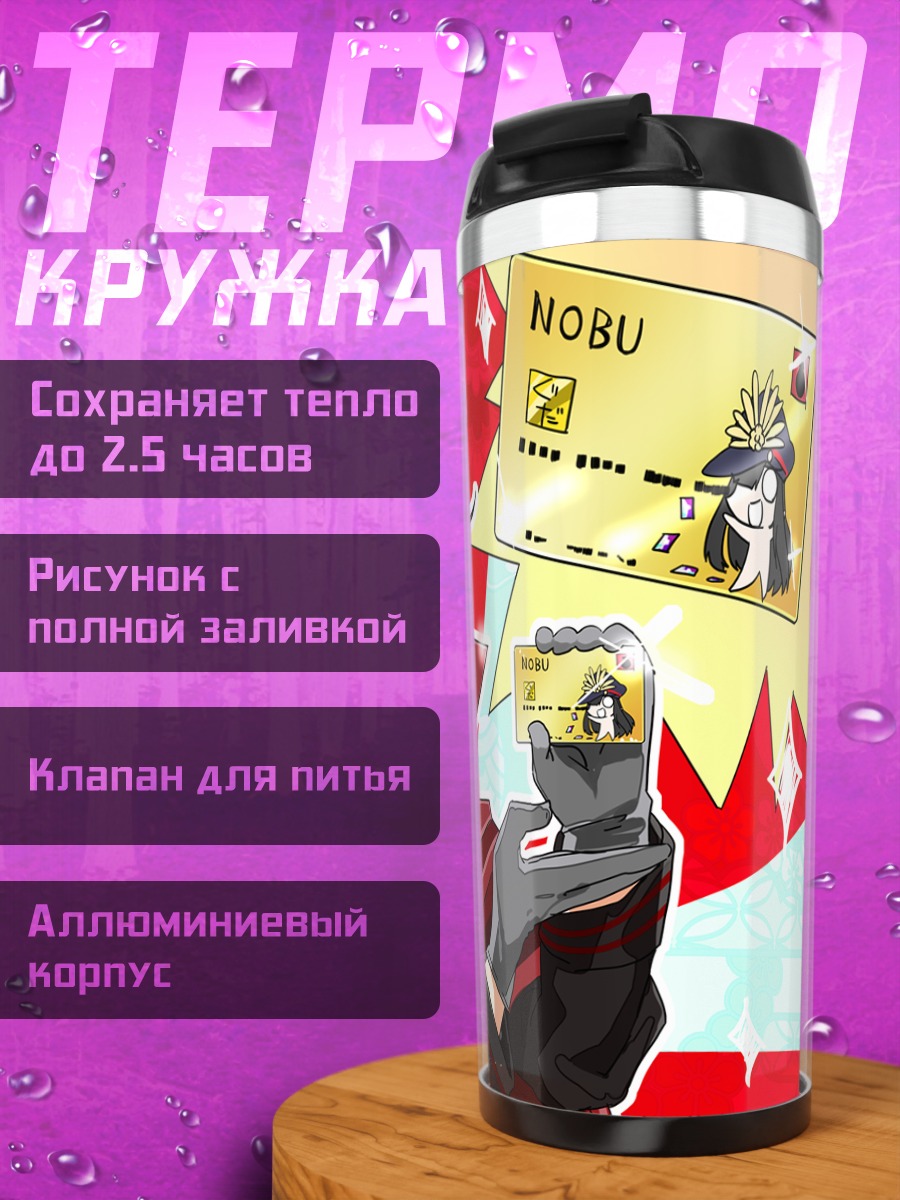 Термокружка Нобунага Ода с картой