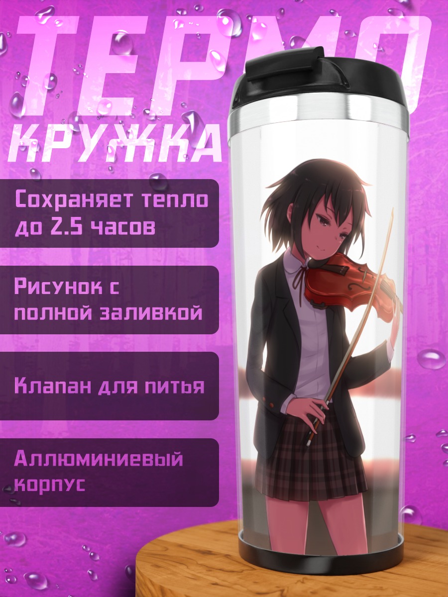Термокружка Девушка со скрипкой