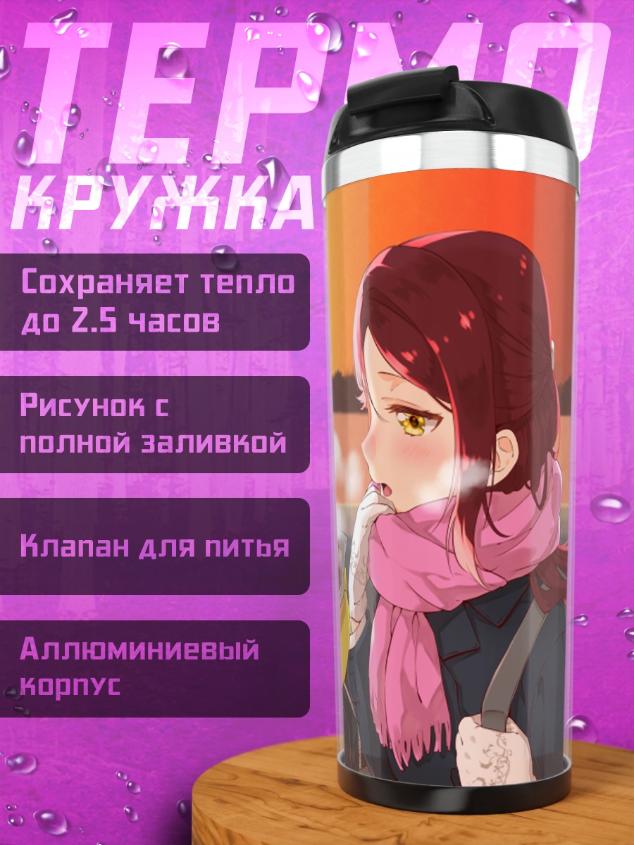 Термокружка Рико Сакураучи и Чика