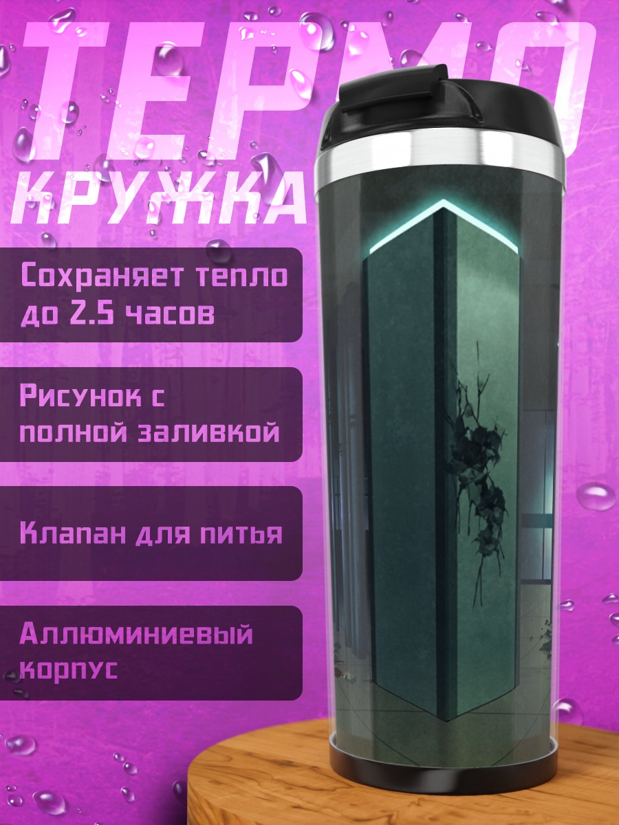 Термокружка Ночные индустриальные руины