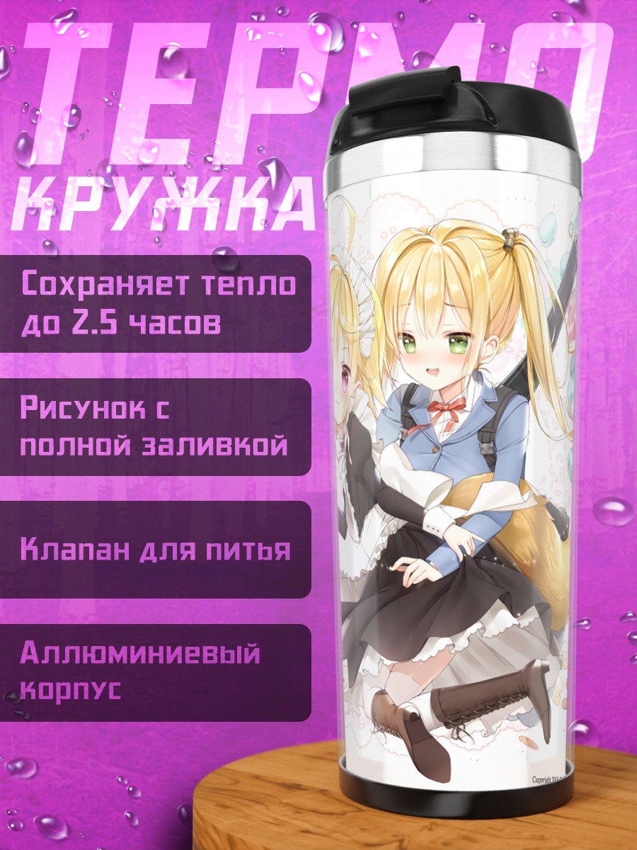 Термокружка Миллион Артур в чаепитии