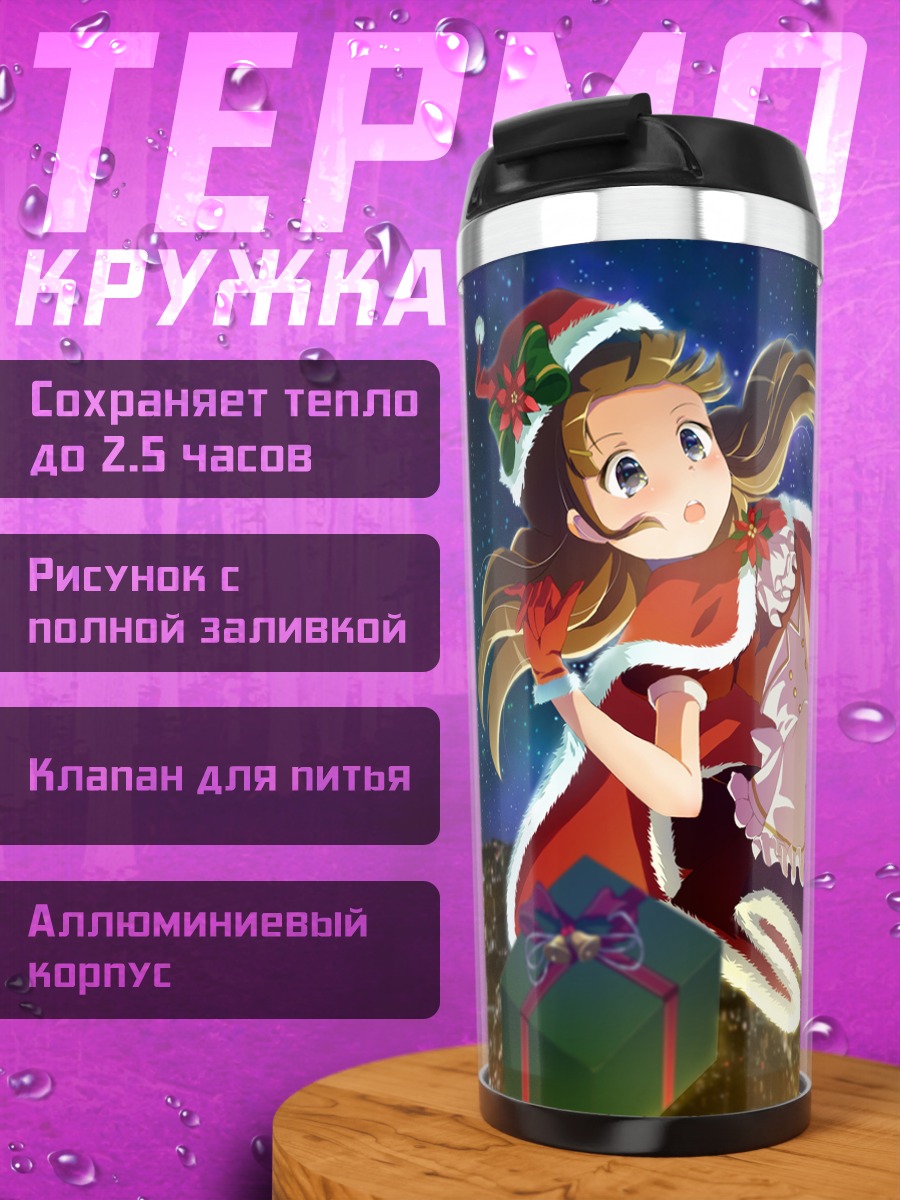 Термокружка Рождественская девушка в городе