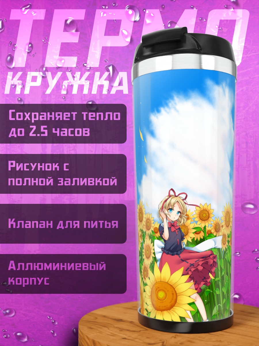 Термокружка Юка Казами в подсолнухах