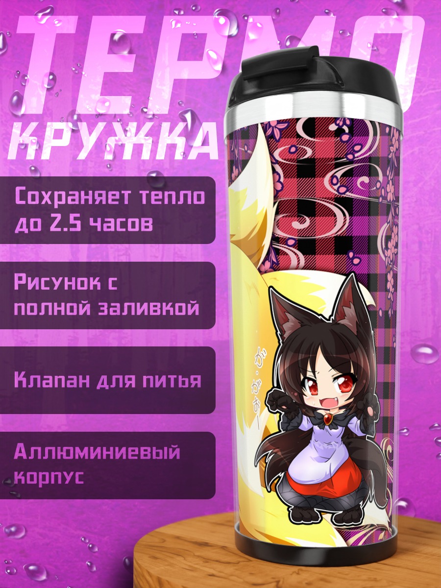 Термокружка Кагеро Имаизуми и Ран