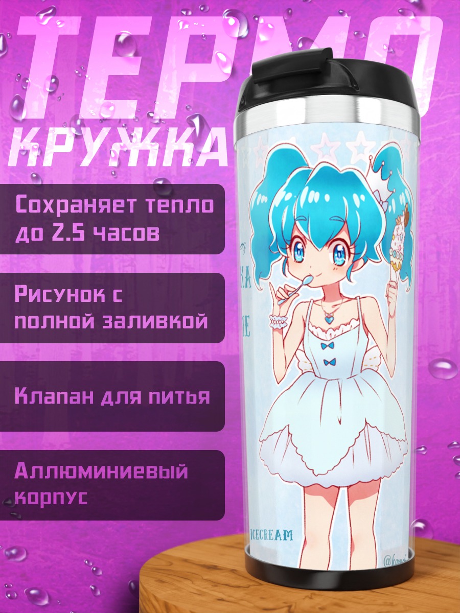 Термокружка Эрика и Химе с мороженым