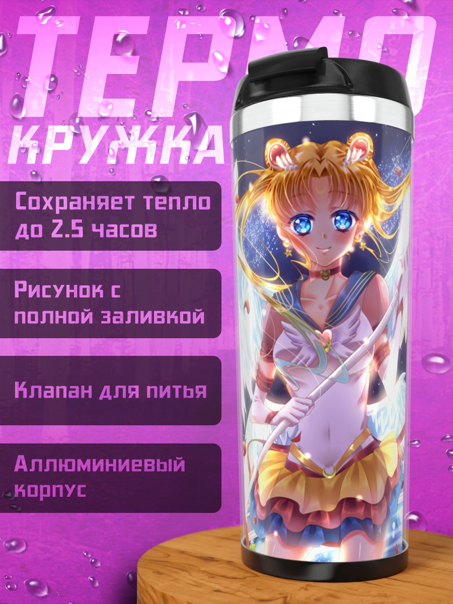 Термокружка Усаги Цукино с жезлом