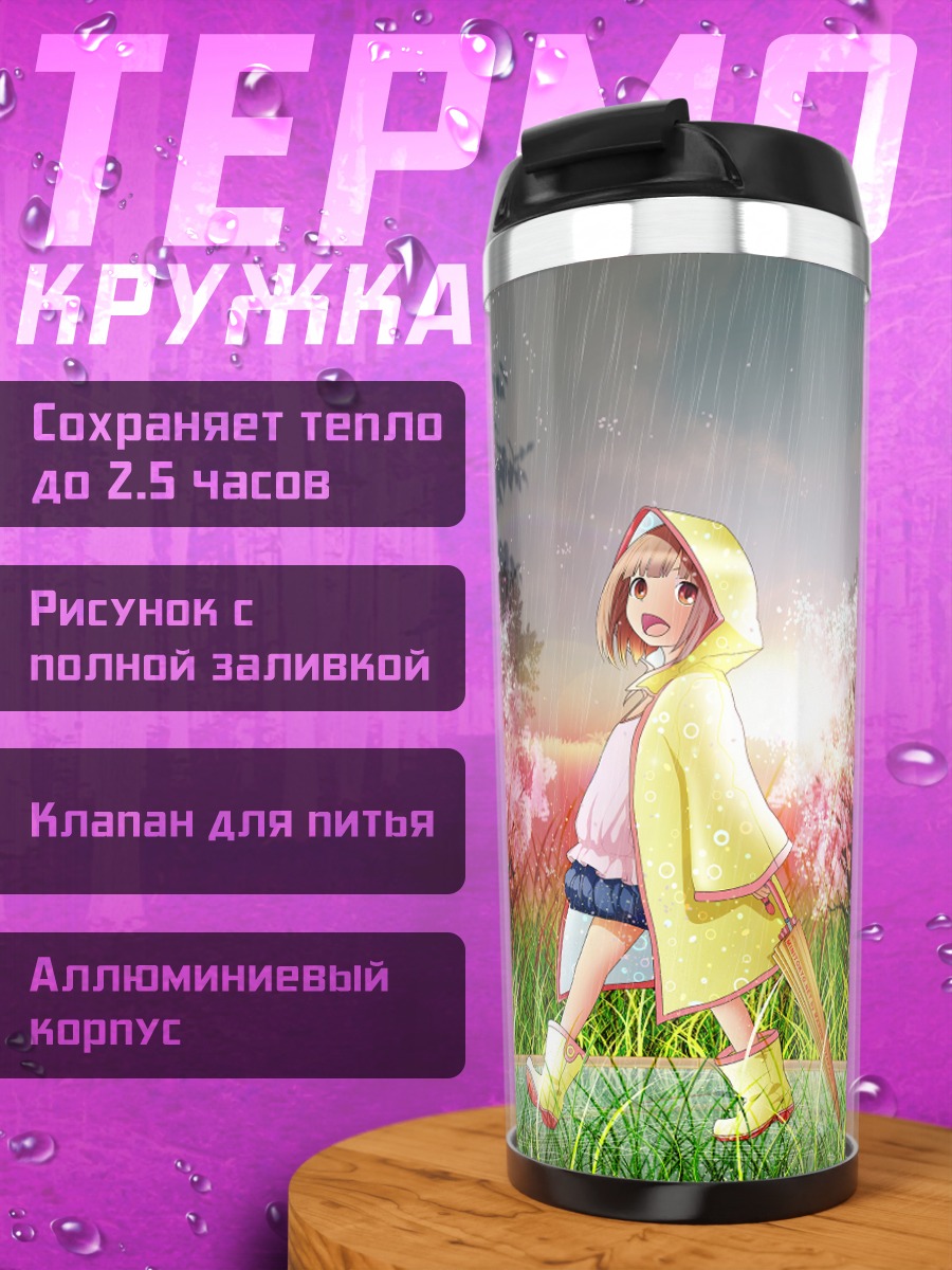 Термокружка Девочка под зонтом