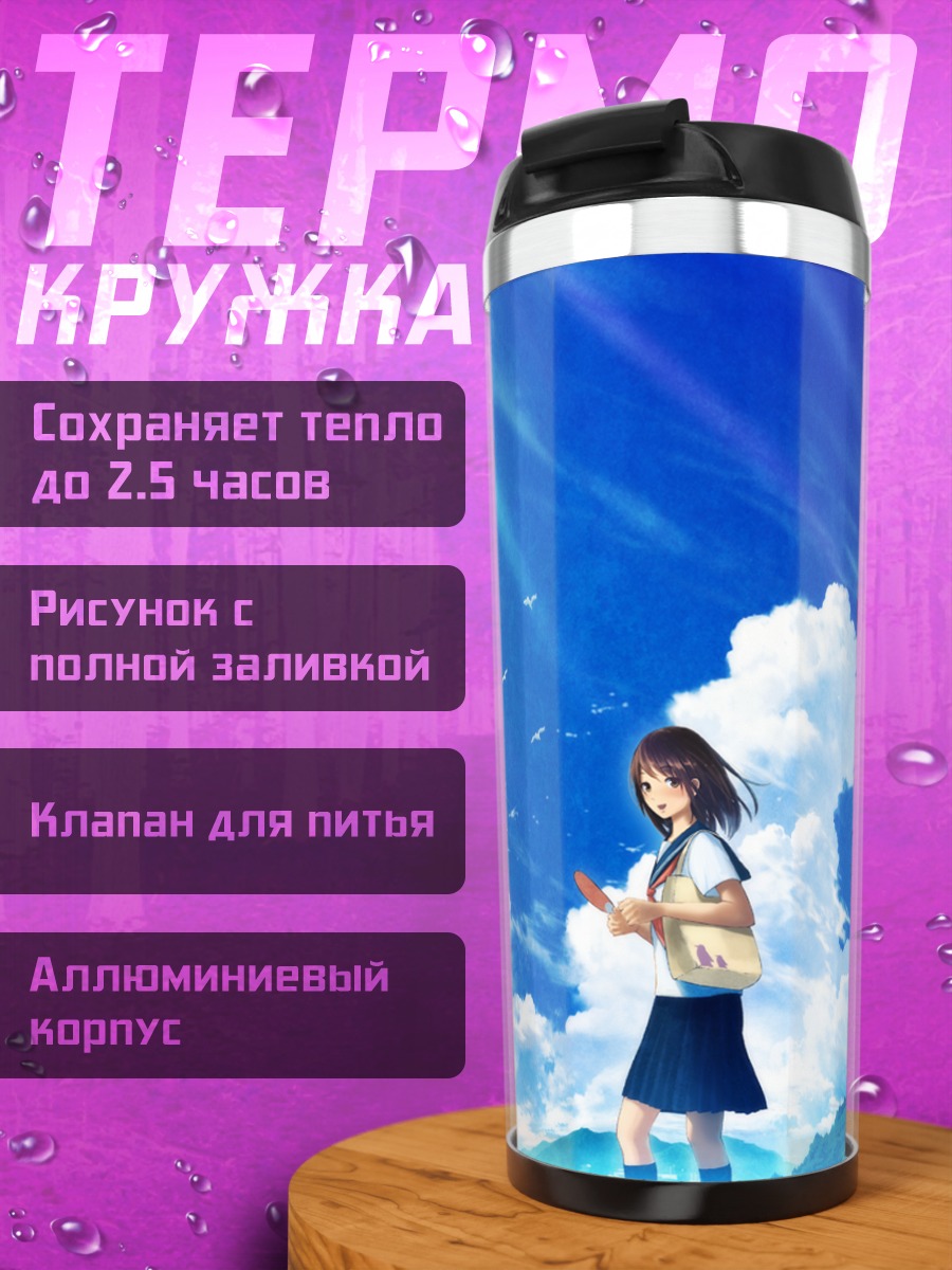 Термокружка Девушка под облаками