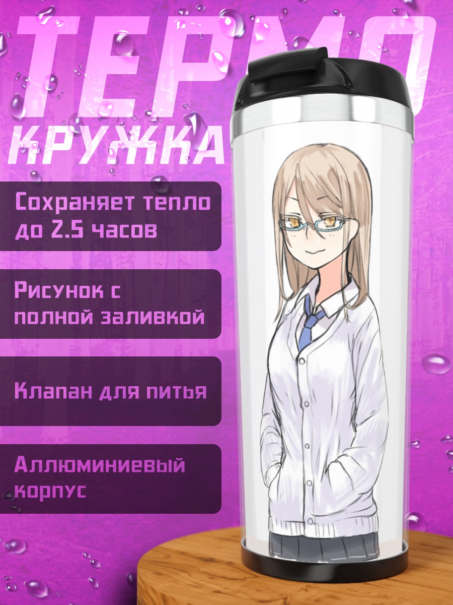 Термокружка Блондинка в очках