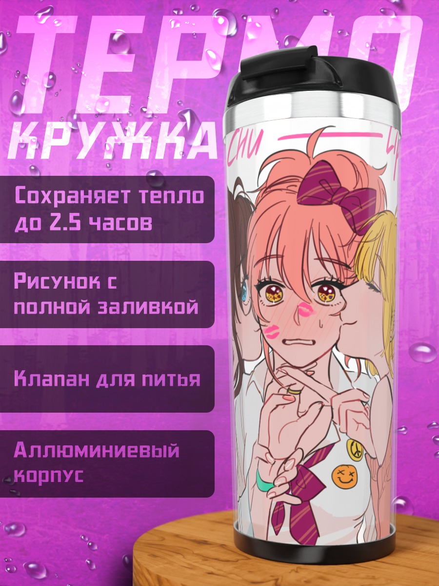 Термокружка Сики Ичиносе и подруги