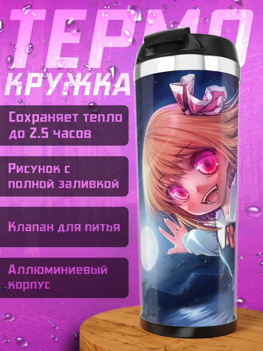 Термокружка Румия под луной