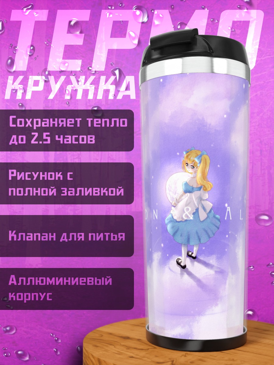 Термокружка Алиса в облаках