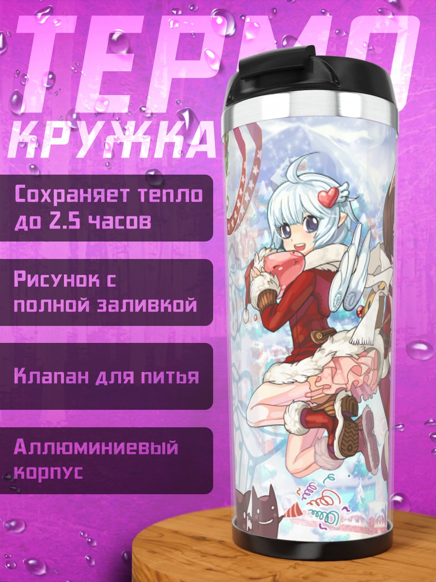 Термокружка Рагнарёк: зимний праздник