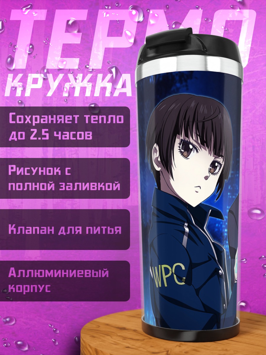 Термокружка Аканэ Цунэмори и Когами