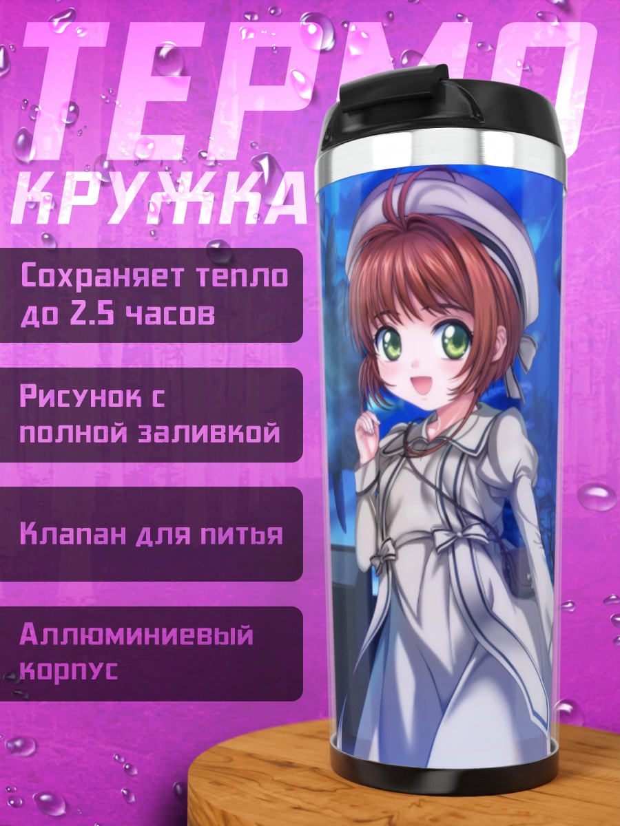 Термокружка Сакура Киномото и Томоё