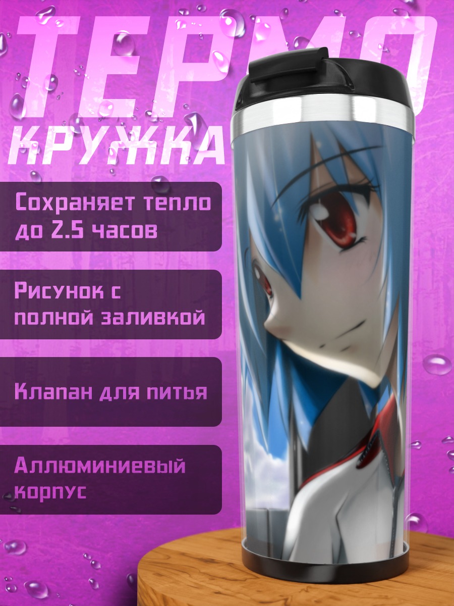 Термокружка Рей Аянами