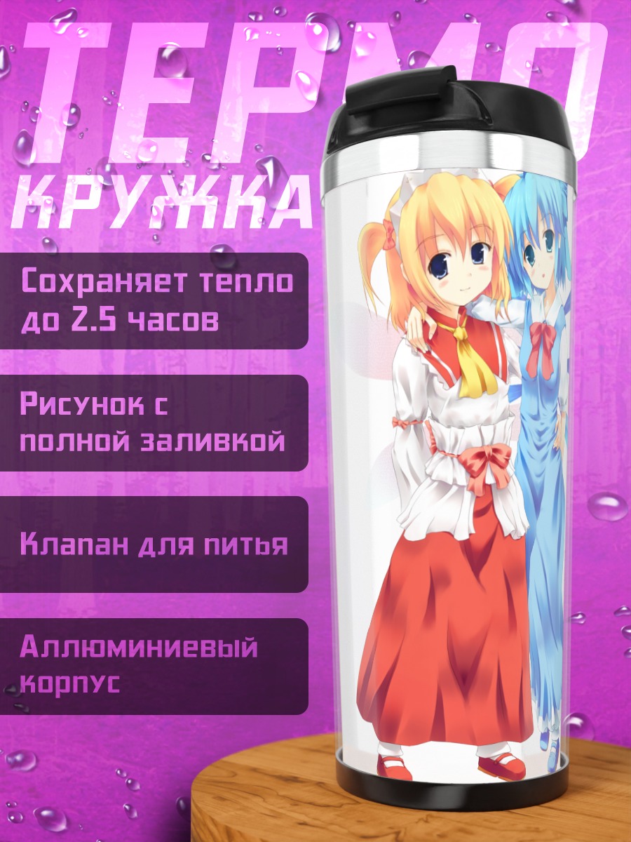 Термокружка Сирно и Санни Милк