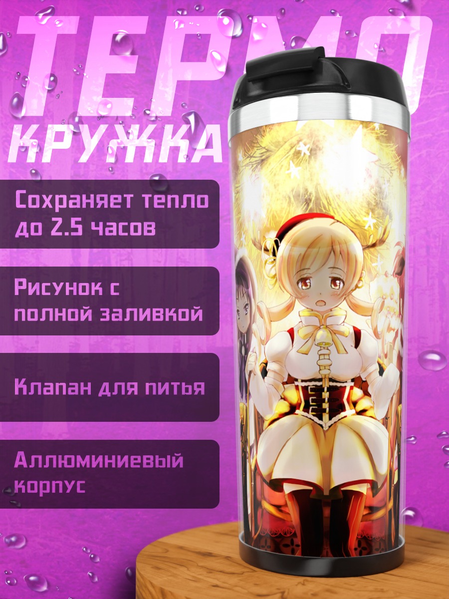 Термокружка Мадока и подруги