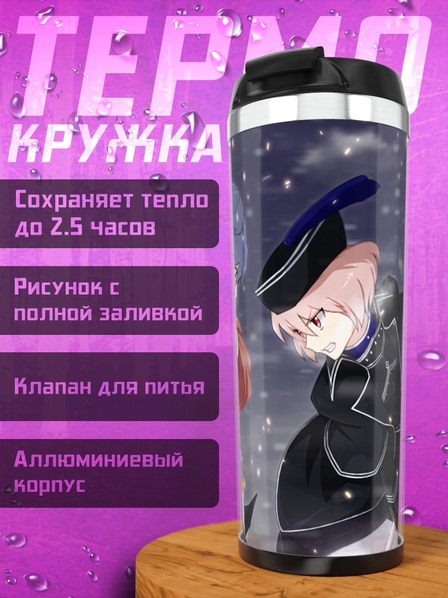 Термокружка Битва в Фантазии