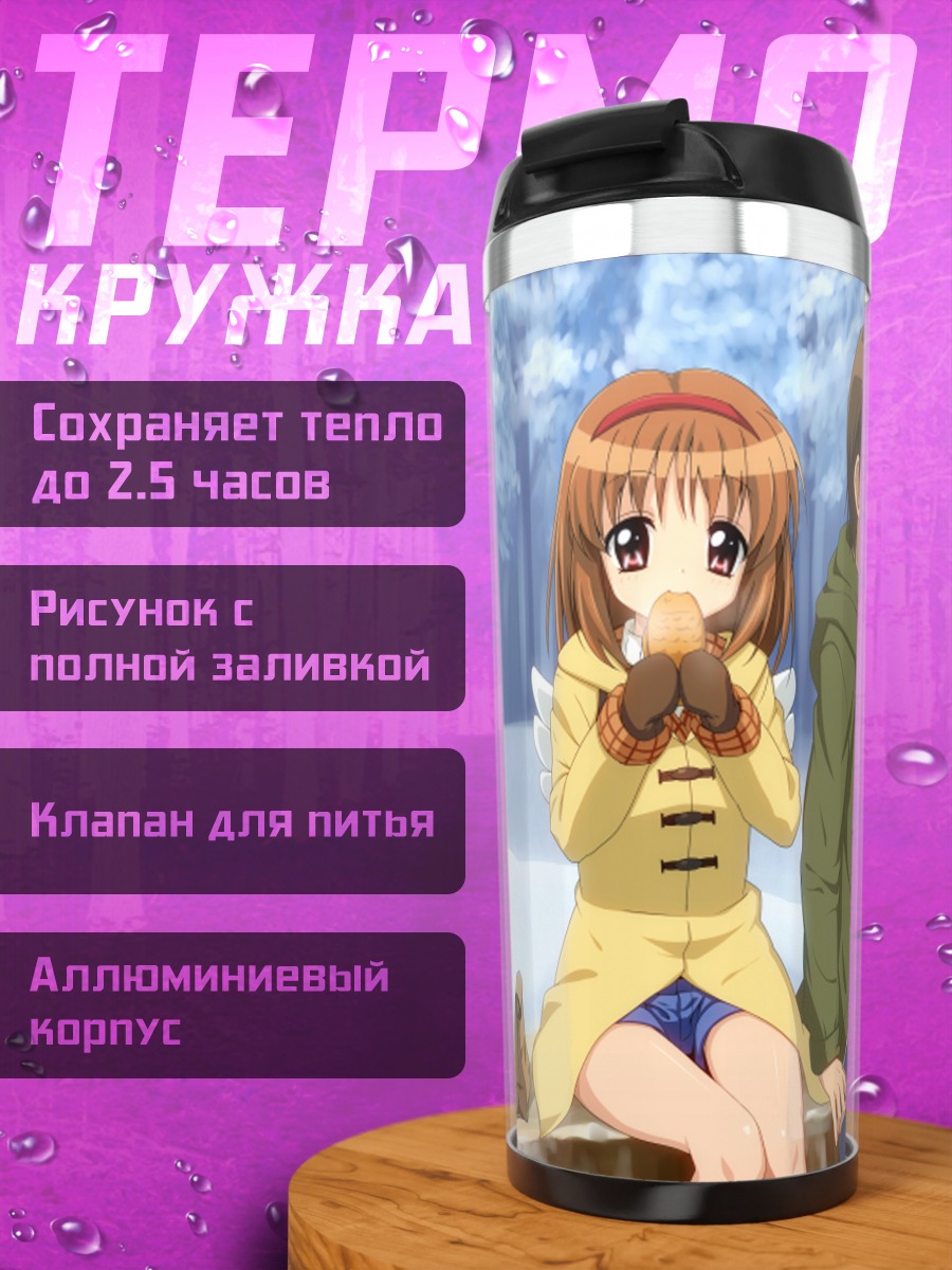 Термокружка Аю Цукимия и Юичи