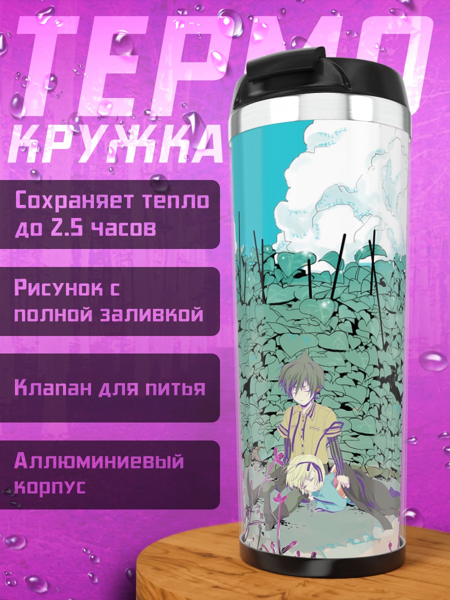 Термокружка Амаимон и Шиэми