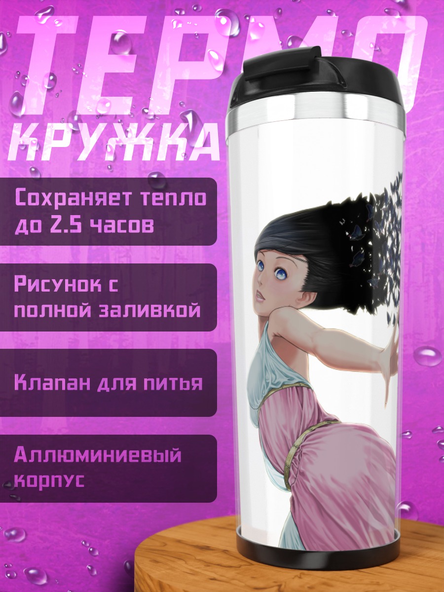 Термокружка Девушка и бабочки