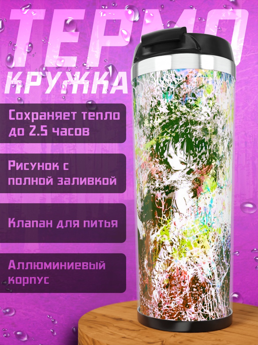 Термокружка Цветной вихрь