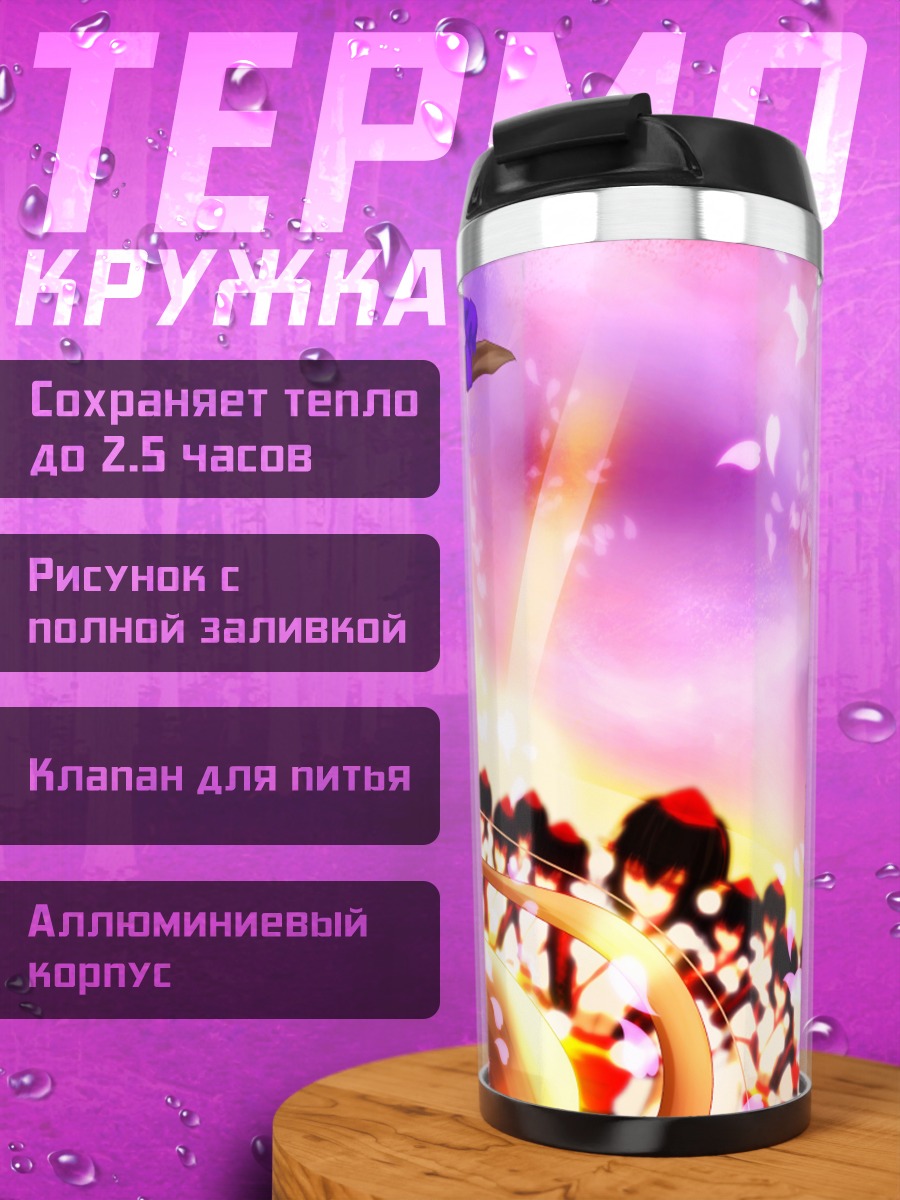 Термокружка Суйка Ибуки в цветах