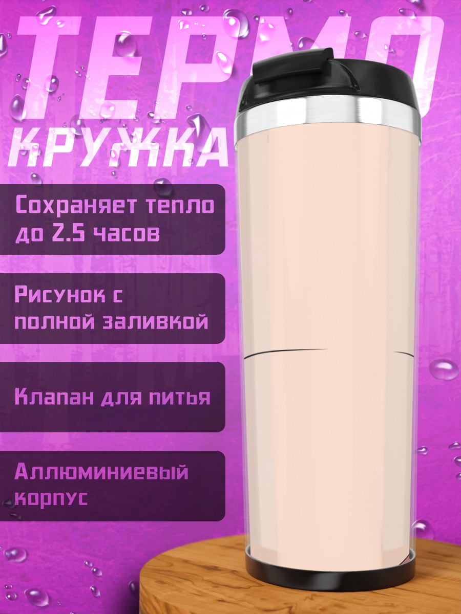 Термокружка Юдзуко Нонохара смущенная