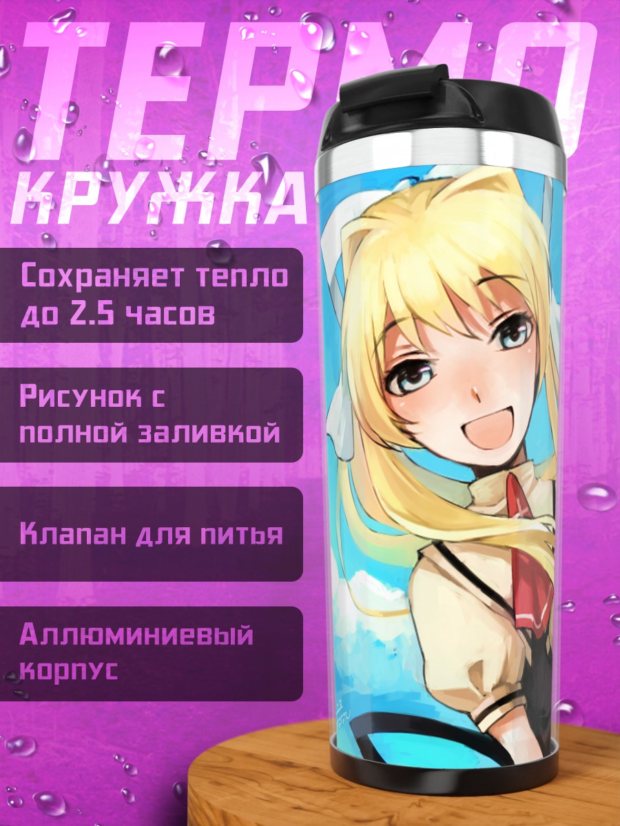 Термокружка Мисузу Камио в небе