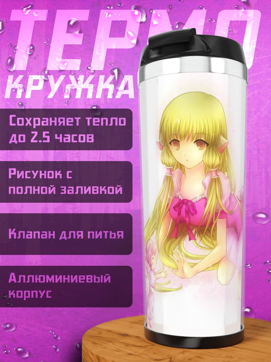 Термокружка Чи и Сумомо