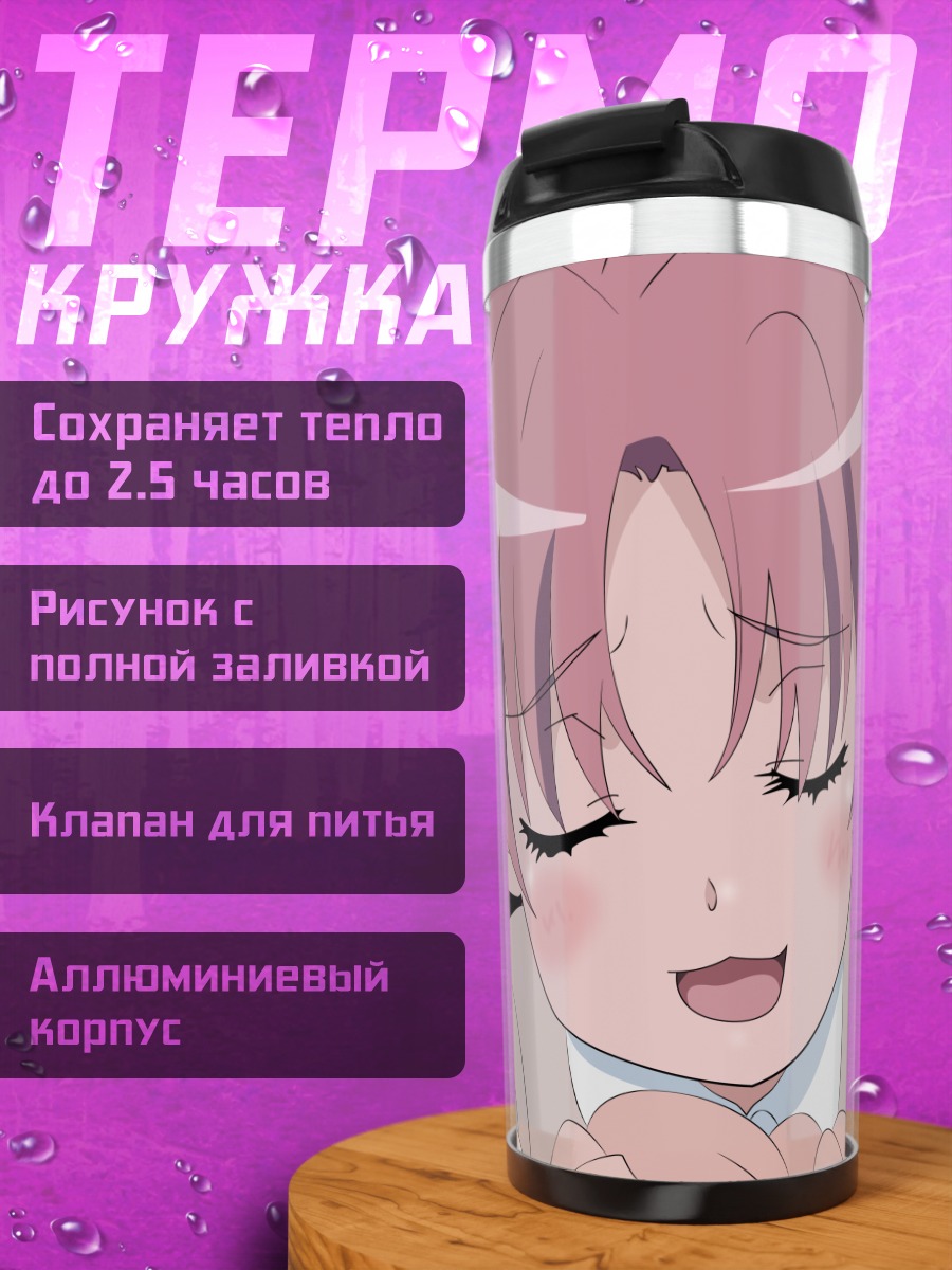 Термокружка Куроко Шираи в восторге