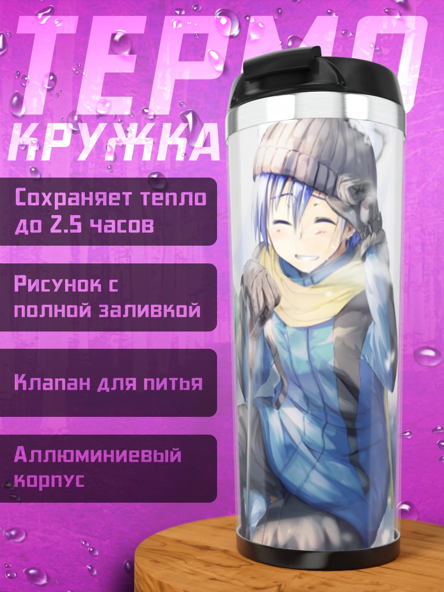 Термокружка Кайто в снегах