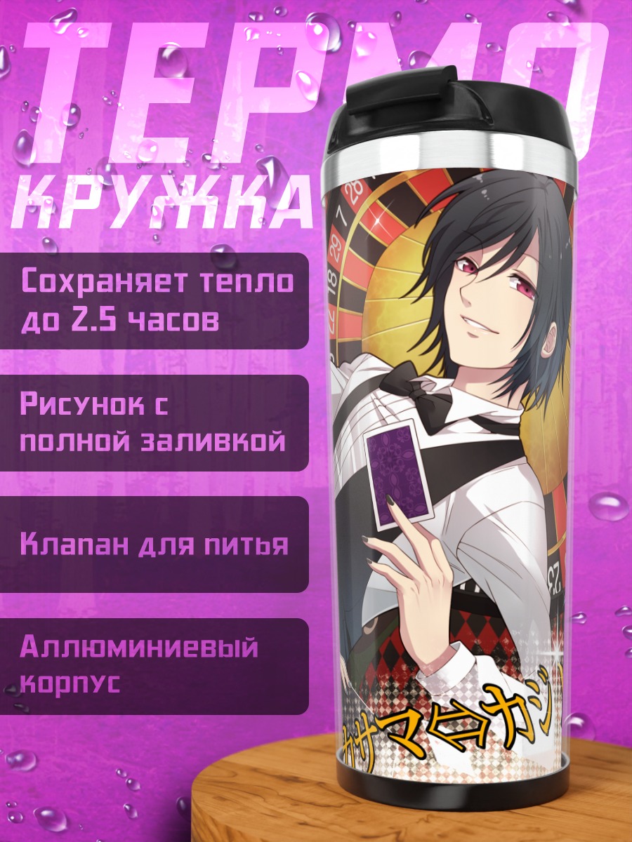 Термокружка Кадзуки и Кайто