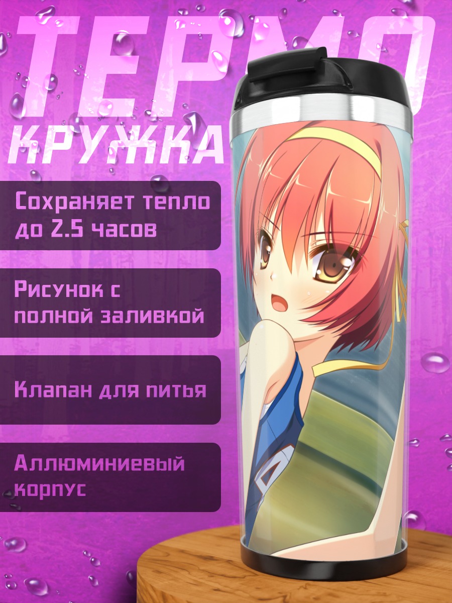 Термокружка Мика Камиширо с мячом