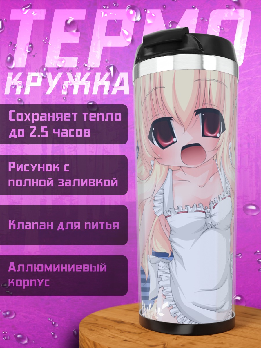 Термокружка Кошкодевочка в фартуке