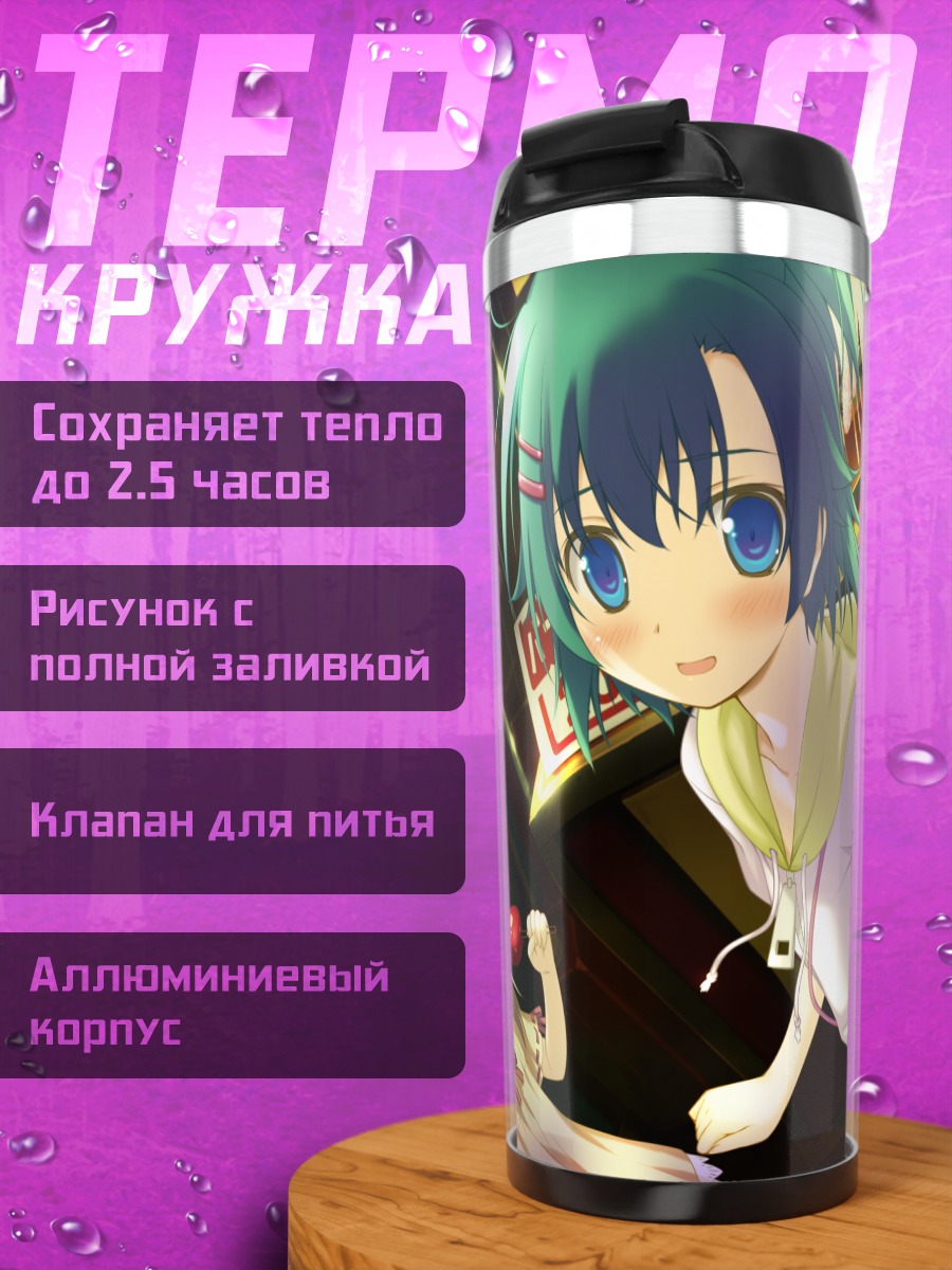Термокружка Цукаса Томинэ в городе