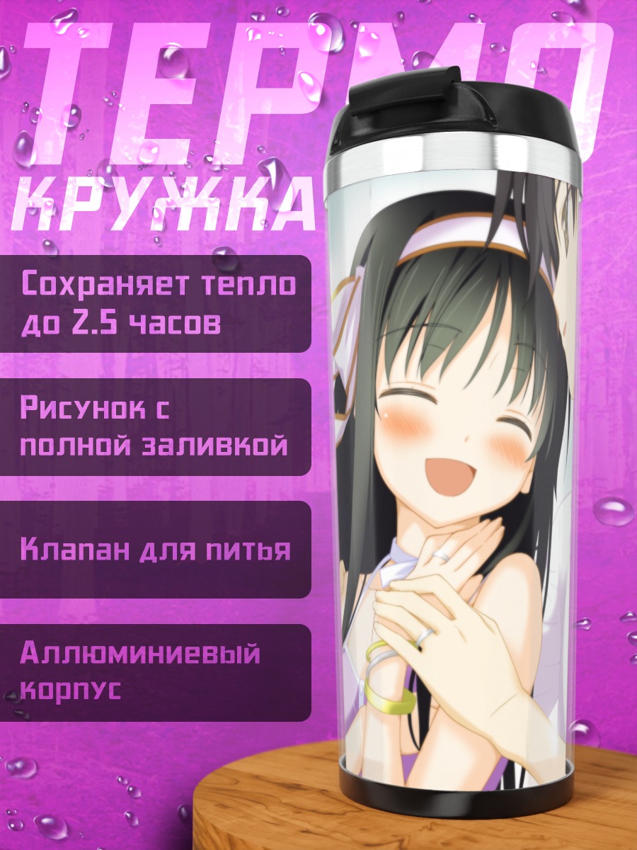 Термокружка Мио Кисараги и Юма