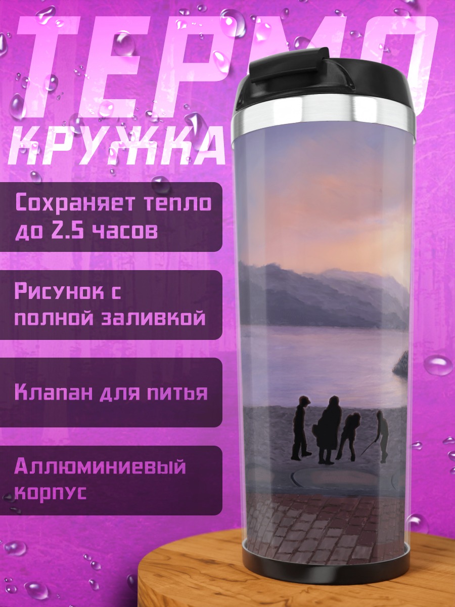 Термокружка Закат у причала