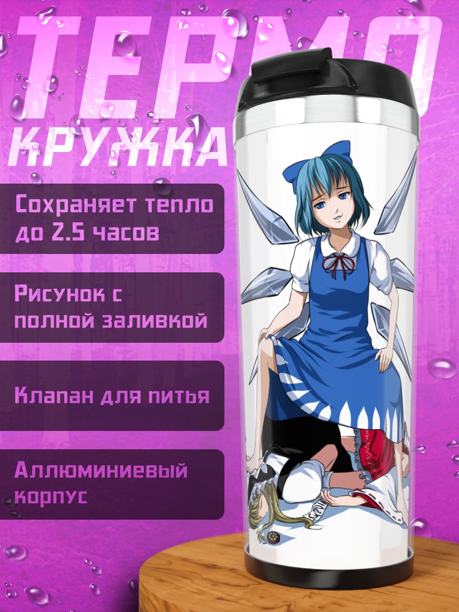 Термокружка Сирно и подруги