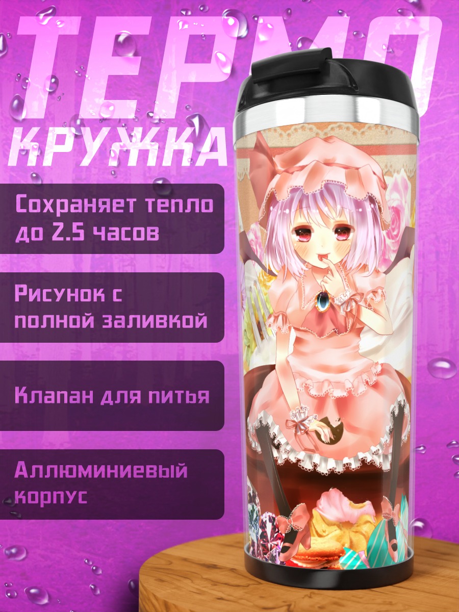 Термокружка Ремилия Скарлет в цветах